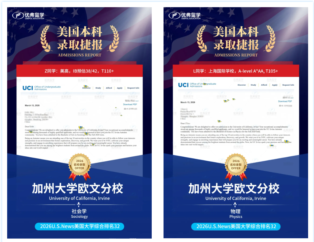 加州大学欧文分校UCI