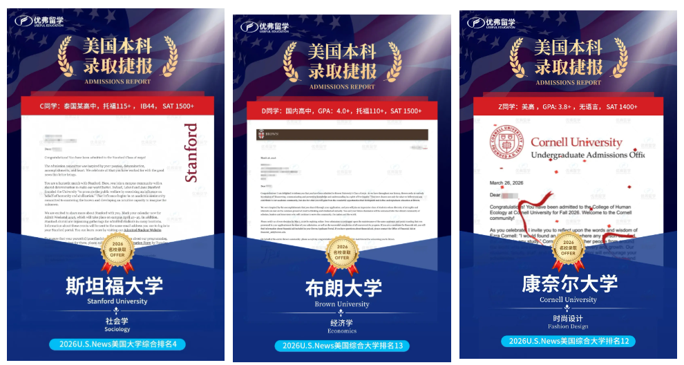 优弗留学捷报部分展示